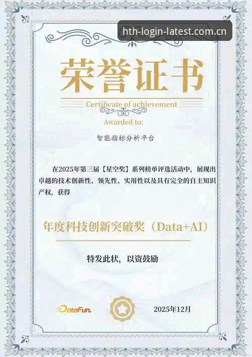 华体会数据平台深度评测：从赛事直播到生态合作的全面体验报告
